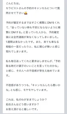 拓也まんの！女風お悩み相談日記