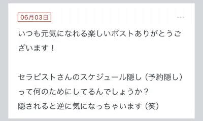 拓也まんの！女風お悩み相談日記