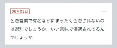 拓也まんの！女風お悩み相談日記