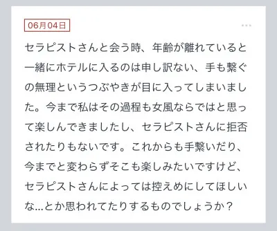 拓也まんの！女風お悩み相談日記