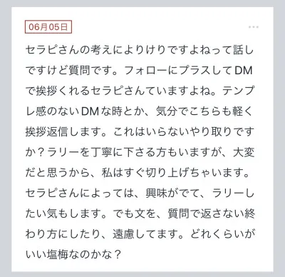 拓也まんの！女風お悩み相談日記