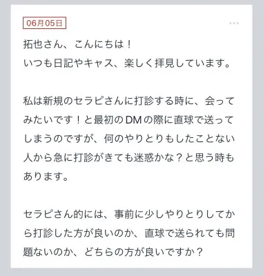 拓也まんの！女風お悩み相談日記