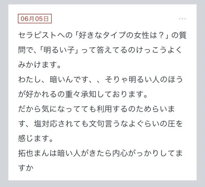 拓也まんの！女風お悩み相談日記