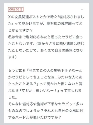 拓也まんの！女風お悩み相談日記