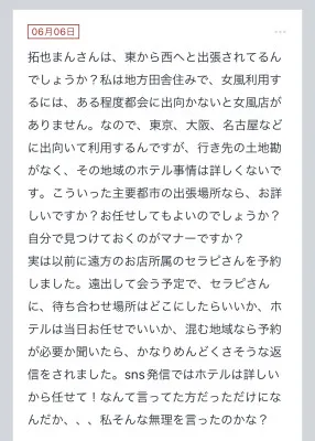 拓也まんの！女風お悩み相談日記