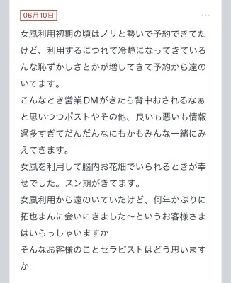 拓也まんの！女風お悩み相談日記