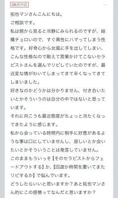 拓也まんの！女風お悩み相談日記