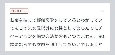 拓也まんの！女風お悩み相談日記