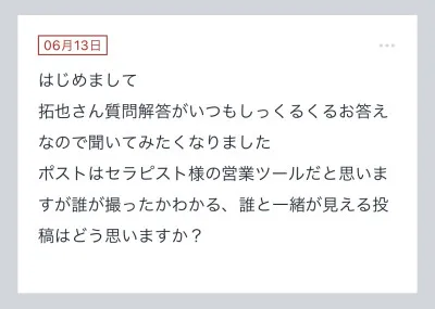 拓也まんの！女風お悩み相談日記