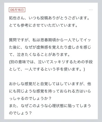 拓也まんの！女風お悩み相談日記