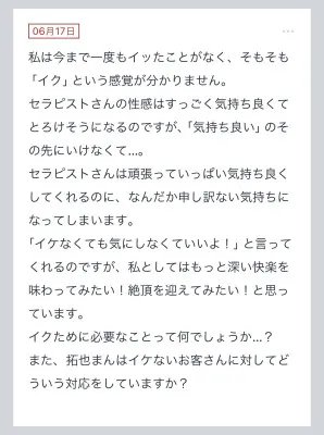 拓也まんの！女風お悩み相談日記