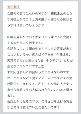 拓也まんの！女風お悩み相談日記