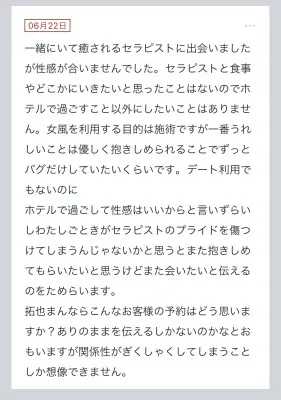 拓也まんの！女風お悩み相談日記