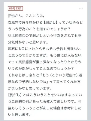 拓也まんの！女風お悩み相談日記