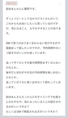 拓也まんの！女風お悩み相談日記