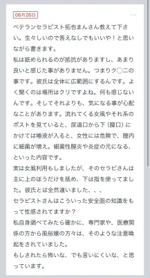 拓也まんの！女風お悩み相談日記