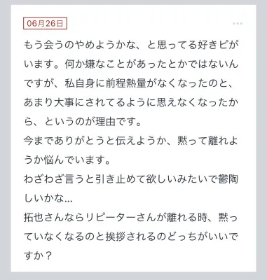 拓也まんの！女風お悩み相談日記