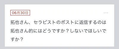 拓也まんの！女風お悩み相談日記