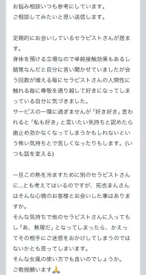 拓也まんの！女風お悩み相談日記