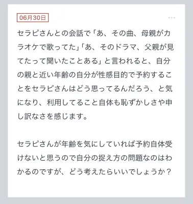 拓也まんの！女風お悩み相談日記