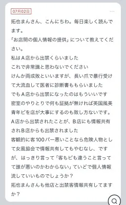 拓也まんの！女風お悩み相談日記