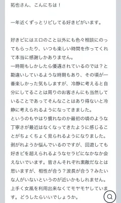 拓也まんの！女風お悩み相談日記