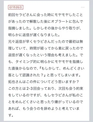 拓也まんの！女風お悩み相談日記