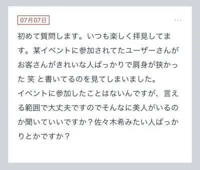 拓也まんの！女風お悩み相談日記