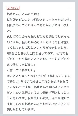 拓也まんの！女風お悩み相談日記