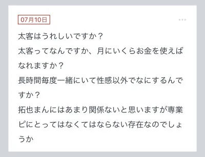 拓也まんの！女風お悩み相談日記