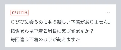 拓也まんの！女風お悩み相談日記