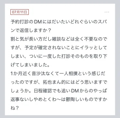 拓也まんの！女風お悩み相談日記