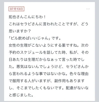 拓也まんの！女風お悩み相談日記