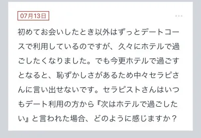 拓也まんの！女風お悩み相談日記