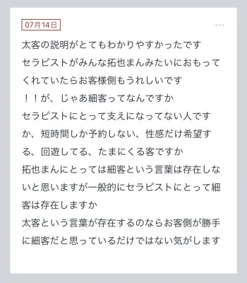 拓也まんの！女風お悩み相談日記