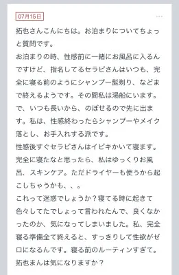 拓也まんの！女風お悩み相談日記