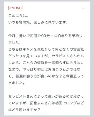 拓也まんの！女風お悩み相談日記