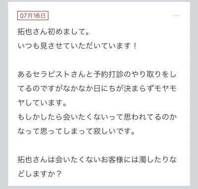 拓也まんの！女風お悩み相談日記