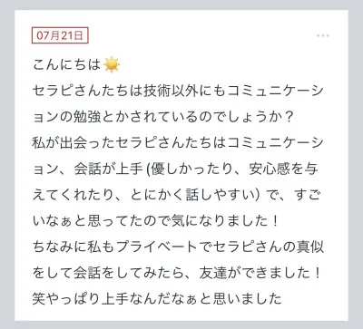 拓也まんの！女風お悩み相談日記