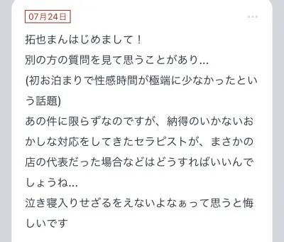 拓也まんの！女風お悩み相談日記