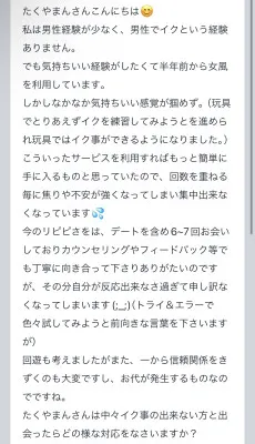 拓也まんの！女風お悩み相談日記