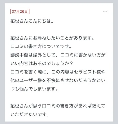 拓也まんの！女風お悩み相談日記