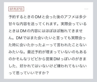 拓也まんの！女風お悩み相談日記