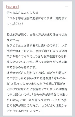 拓也まんの！女風お悩み相談日記