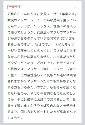 拓也まんの！女風お悩み相談日記