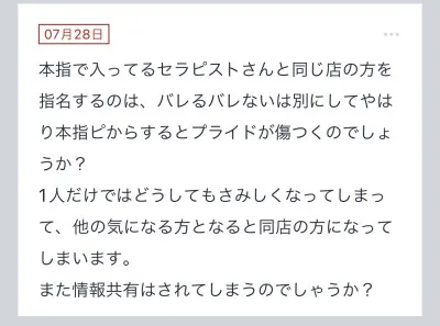 拓也まんの！女風お悩み相談日記