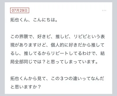 拓也まんの！女風お悩み相談日記