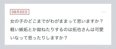 拓也まんの！女風お悩み相談日記