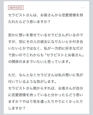 拓也まんの！女風お悩み相談日記