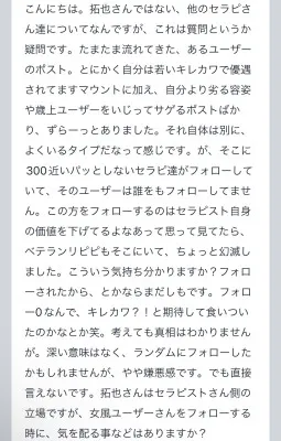 拓也まんの！女風お悩み相談日記